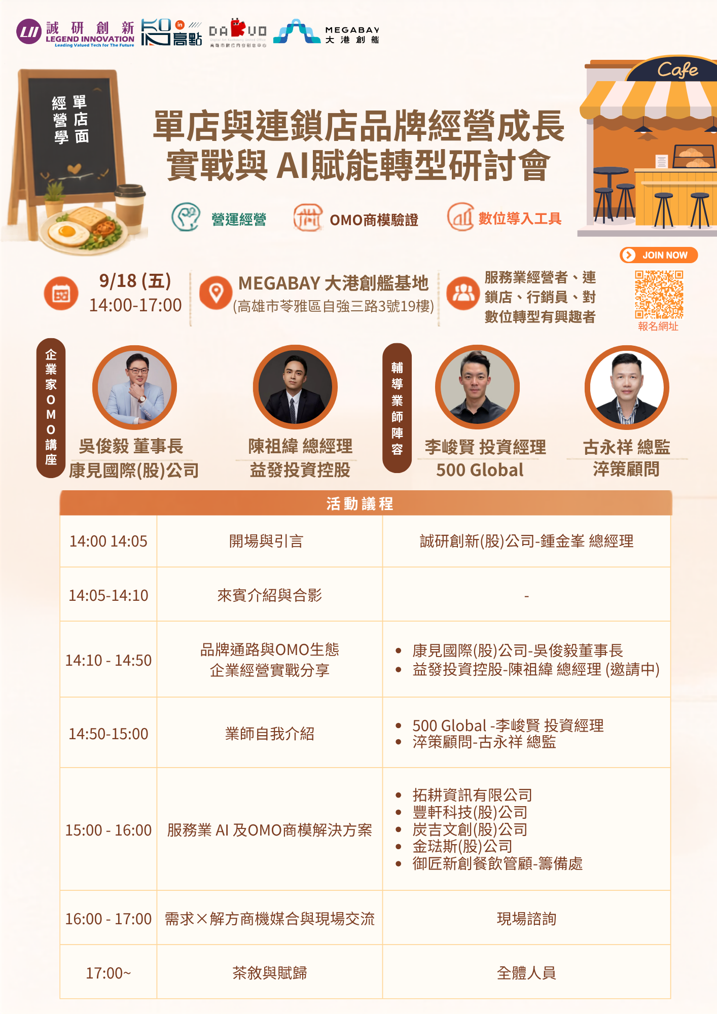 2026大南方服務業AI落地系列講座