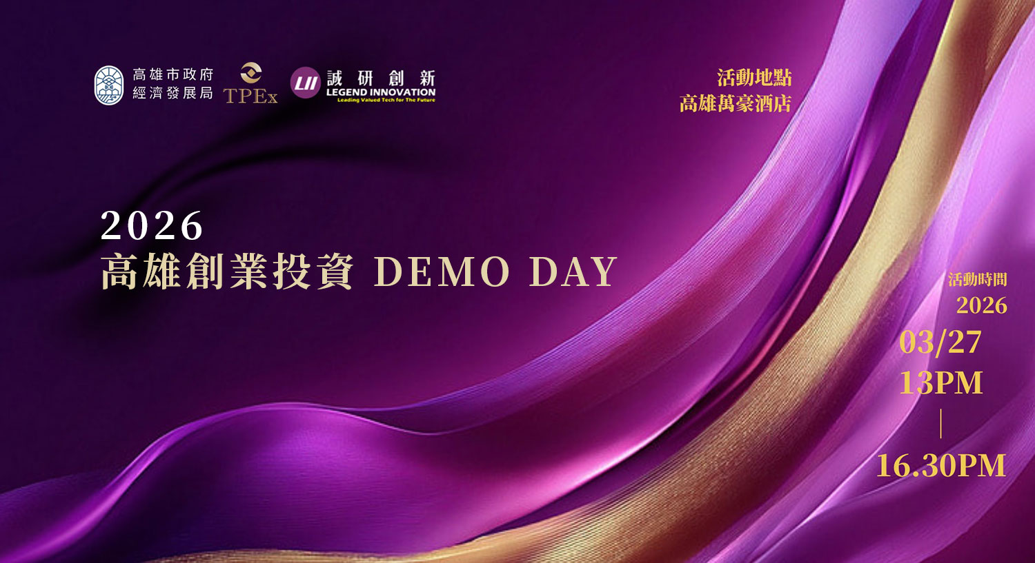 2026 高雄創業投資 DEMO DAY 主視覺