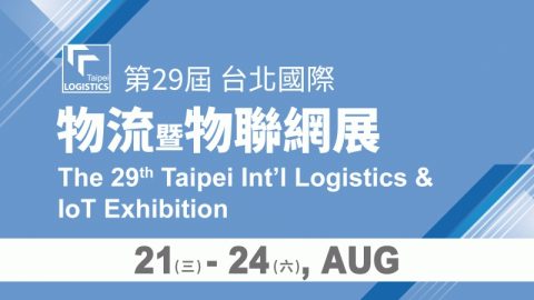 2024 台北國際物流暨物聯網展