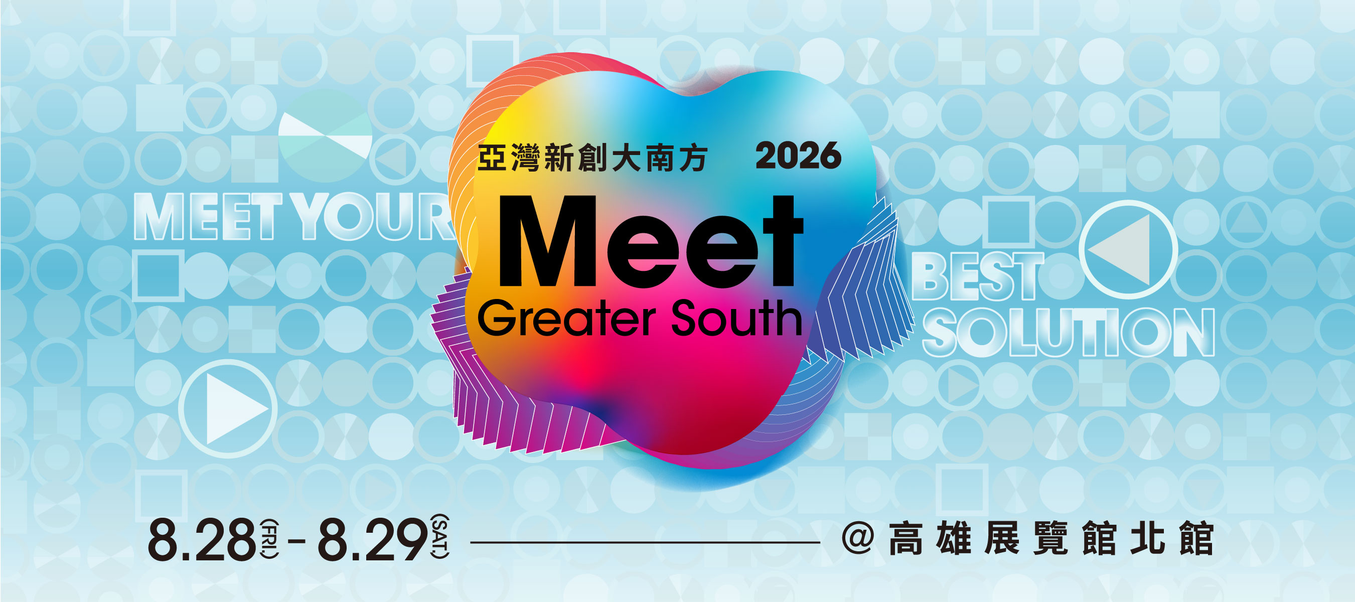 2026 MeetGreaterSouth 亞灣新創大南方