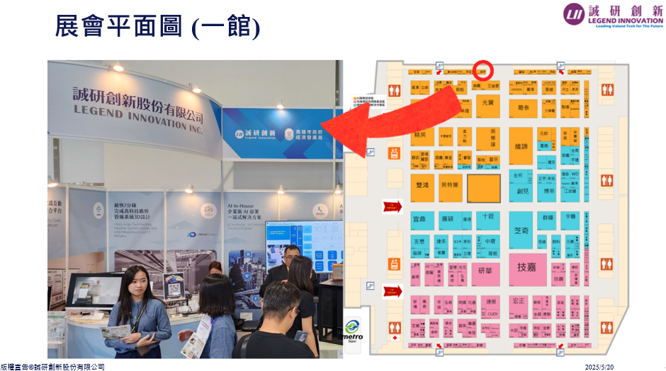 COMPUTEX 2025 南港展覽館 1 館 I0013 攤位平面圖