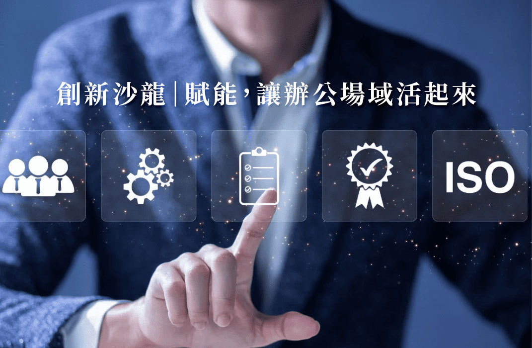 賦能，讓辦公場域活起來