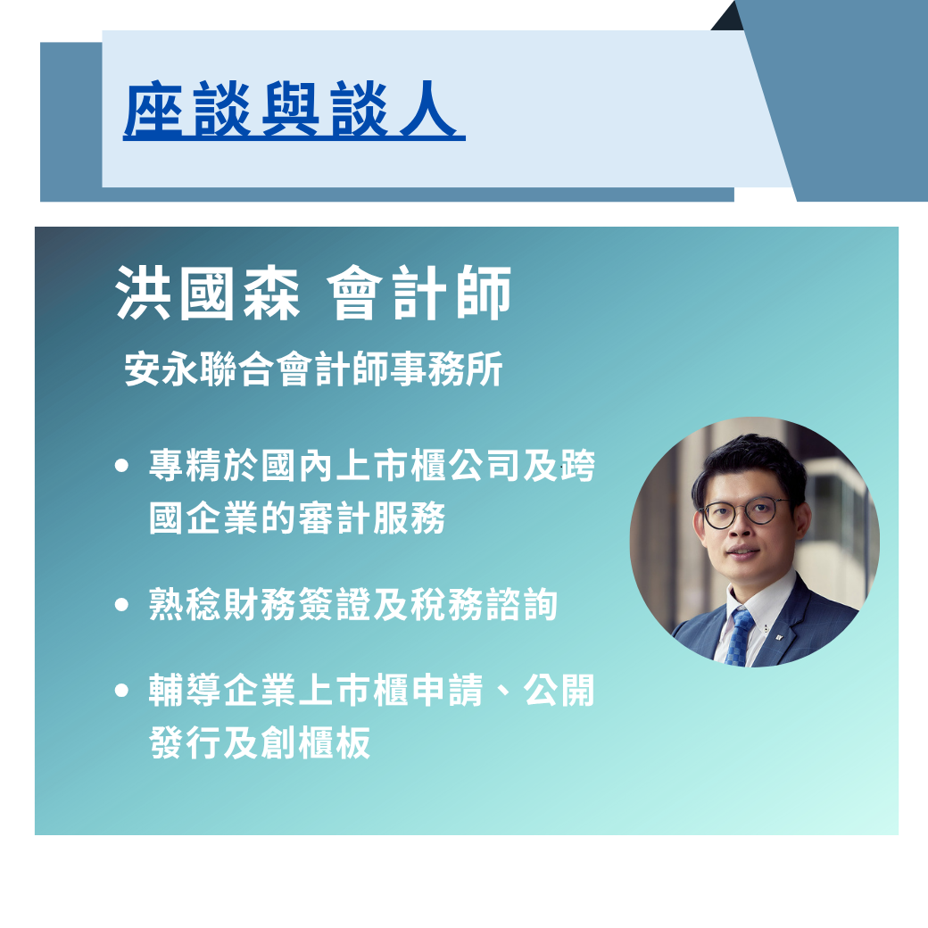 安永聯合會計師事務所