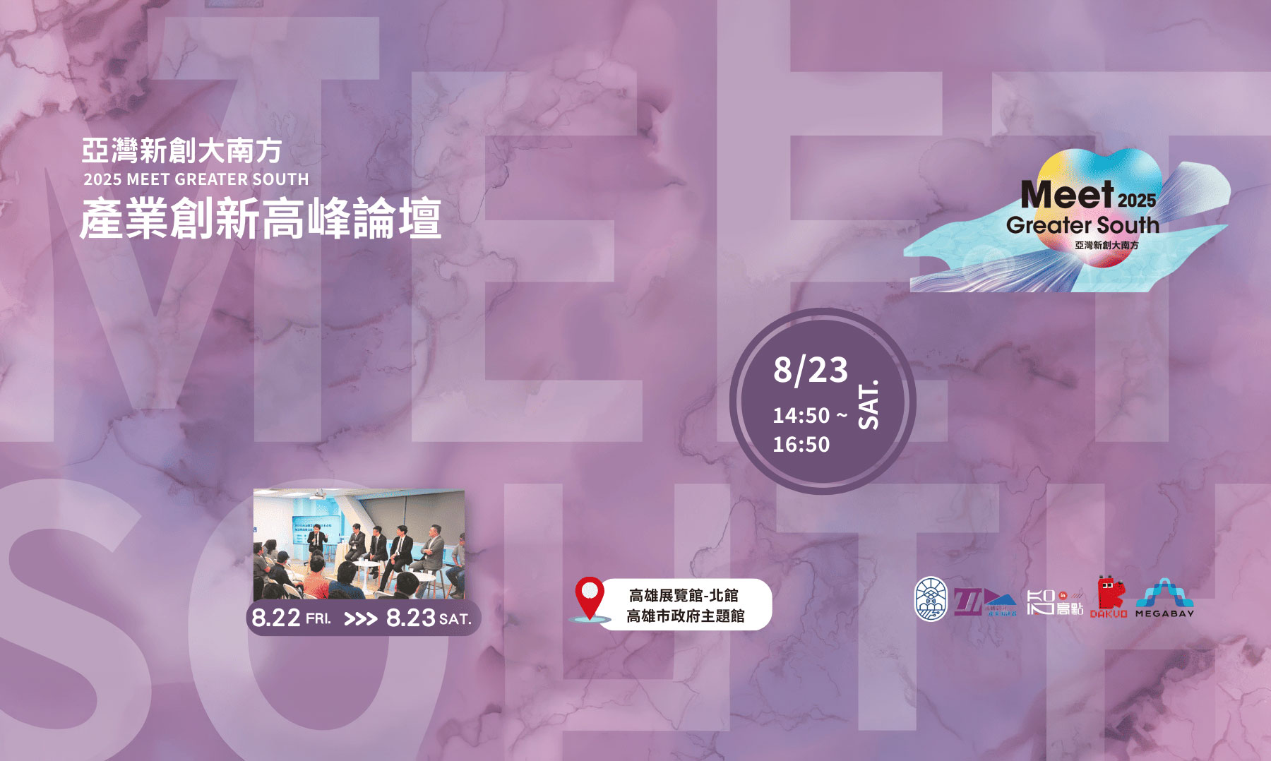2025 從初創到資本化：創業募資成長策略與高雄創新創業生態支持