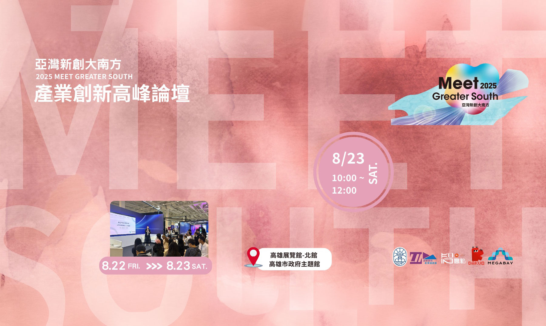 女力創新：智慧農業 × 生態永續跨域創新論壇