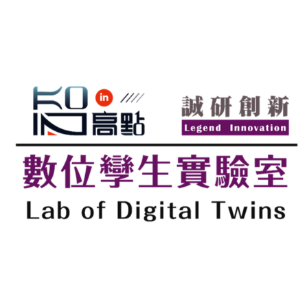 數位孿生實驗室