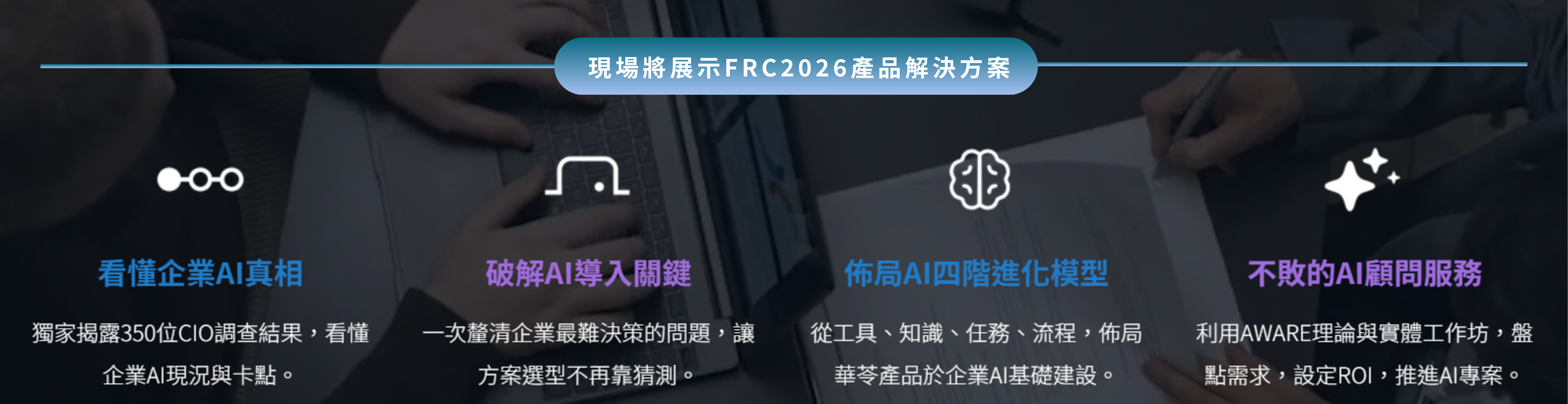 華苓FRC2026活動