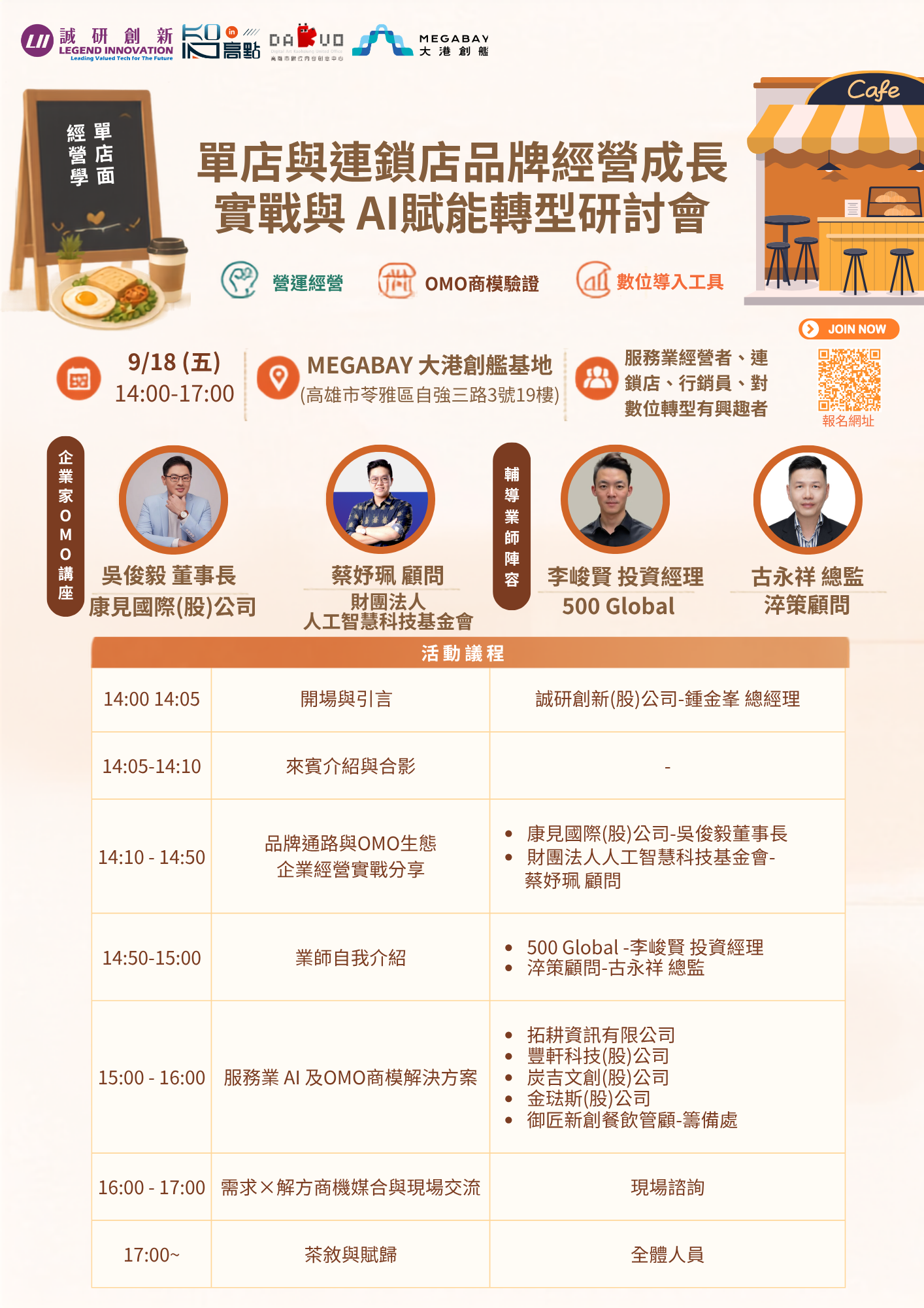 2026大南方服務業AI落地系列講座