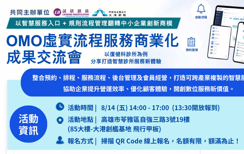 2026 OMO虛實流程服務商業化成果交流會