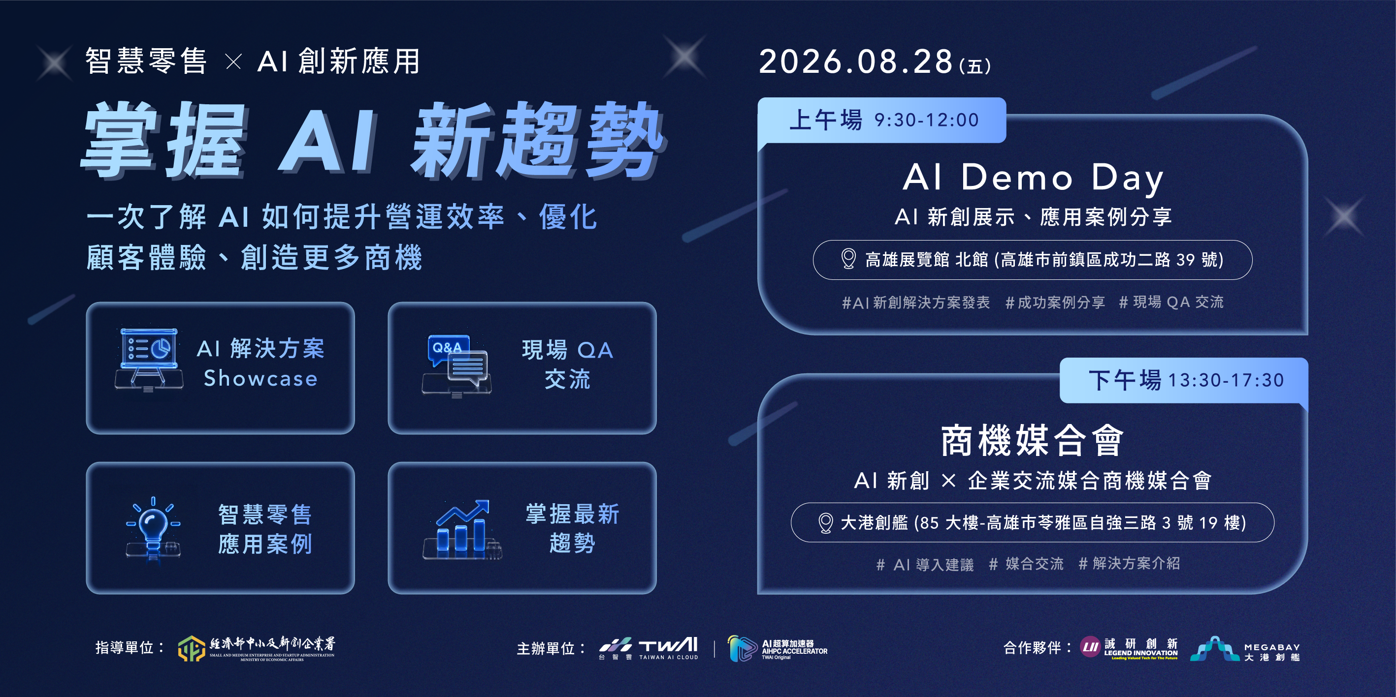 2026 AI零售・智慧無限-台智雲AI超算加速器相遇大南方Demo Day暨商機媒合會