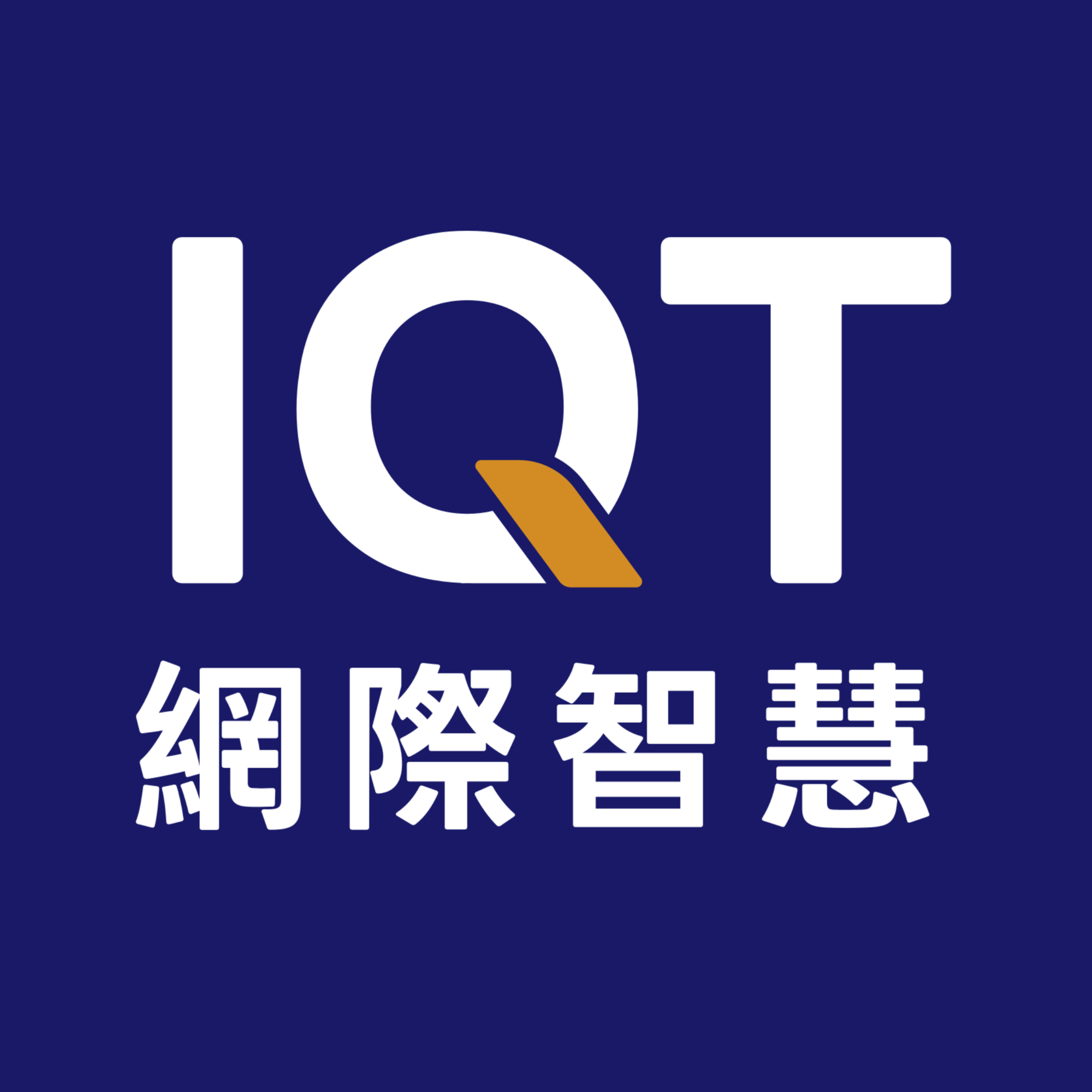 網際智慧股份有限公司