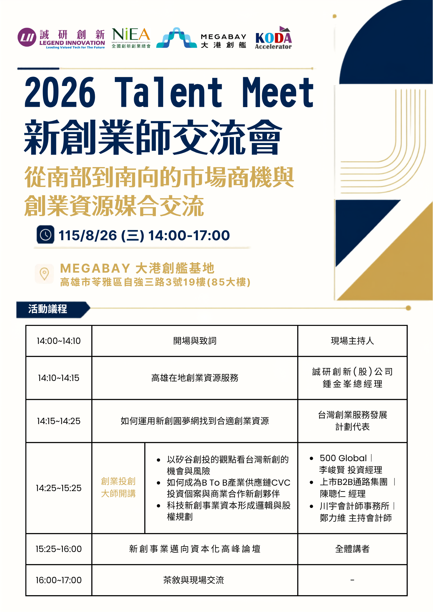 2026 Talent Meet新創媒合交流會
