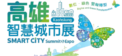 高雄智慧城市展